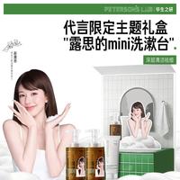 PETERSON'S LAB [赵露思同款] 洁面全球代言人礼盒55洁面水杨酸慕斯洗面奶