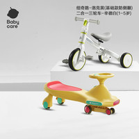 babycare 扭扭车溜溜车双车组合静音轮纽奇路黄+三路车白