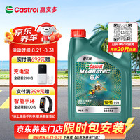 嘉实多 磁护智E版 全合成机油 汽机油润滑油 5W-30 SP级 4L 汽车保养