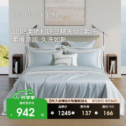 康尔馨 100支天丝凉感四件套 海盐蓝 1.5m床(200*230cm)