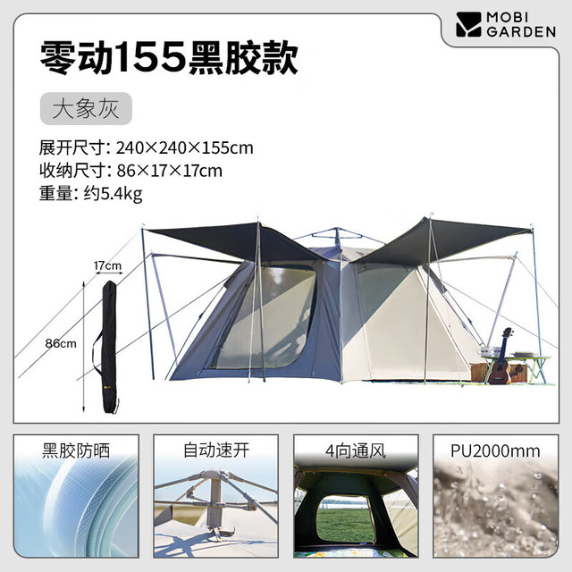 牧高笛 零动155自动帐篷 户外露营防晒大门厅帐篷黑胶 大象灰