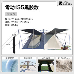 牧高笛 零动155自动帐篷 户外露营防晒大门厅帐篷黑胶 大象灰