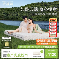 金橡树 防螨 乳胶床垫  泰舒云端·适中偏硬/5cm 150*200cm ≤5cm