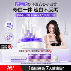 欧诗漫 第三代安心小白管30支次抛精华水乳修护美白生日礼物