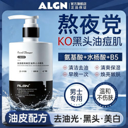 Algn 洗面奶男士专用氨基酸控油祛痘去黑头收缩毛孔深层清洁保湿洁面乳 男士专用洗面奶*1瓶