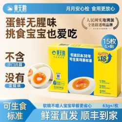黄天鹅 15枚L+级鲜鸡蛋礼盒包装达可生食标准品质鸡蛋顺丰包邮