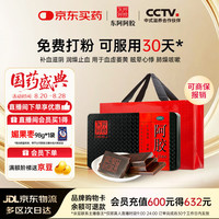东阿阿胶 阿胶125g 补血滋阴 润燥止血用于血虚眩晕不眠