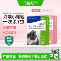 88VIP：海乐妙 猫咪体内外一体驱虫药