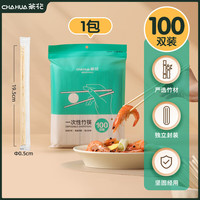 茶花 一次性竹筷子无毛刺家用碗筷独立包装方便卫生快餐外卖商用 1包竹筷#独立包装