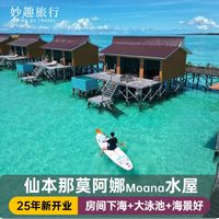 仙本那莫阿娜水屋Moana房间直接下海果冻海水屋