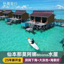 仙本那莫阿娜水屋Moana房间直接下海果冻海水屋