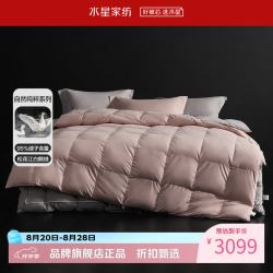 水星家纺 子母被A类95%白鹅绒冬被芯秋冬羽绒被子防钻绒四季被 双核白鹅绒二合一被150*210cm