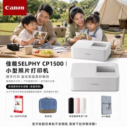 佳能 CP1500照片打印机SELPHY炫飞家用小型手机无线便携式多尺寸宝宝相片冲印机证件照热升华正品升级款