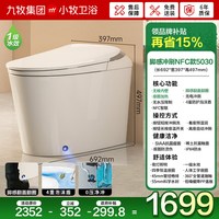 移动端：小牧卫浴 5030 泡沫盾 轻智能马桶