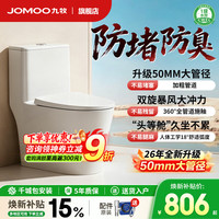 九牧 11396KD 无棱双旋大管径 305mm坑距 虹吸式坐便器