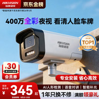 海康威视 监控摄像头室内外家用枪机 2K高清POE DS-IPC-K24HV2-LA 4mm