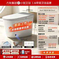 移动端：小牧优品 X5Ultra 涡轮自清洁 智能马桶