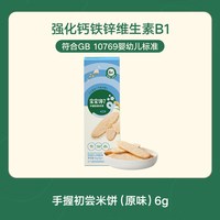 移动端：宝宝馋了 无添加食盐 儿童饼干