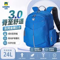乐同 儿童专业护脊减负书包小 分层耐脏易清洗耐用 乐同金刚3.0 中童-宝蓝(身高130~150cm)