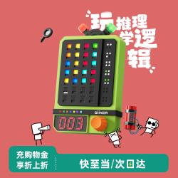 计客 超级密码机益智玩具男女孩儿童新年解密推理游戏