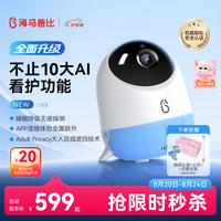 海马爸比 二代AI智能婴儿看护器