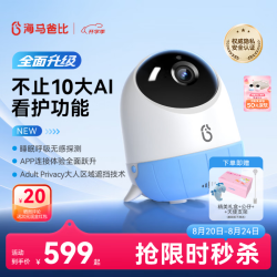 海马爸比 二代AI智能婴儿看护器