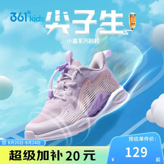361° 风透6.0|儿童跑鞋25夏季男女童轻盈透气迅弹运动鞋 紫29 玫瑰水紫/淡粉紫