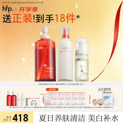 HomeFacialPro hfp美白水乳洗面奶护肤品套装烟酰胺大白瓶淡斑补水保湿氨基酸