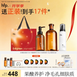 HomeFacialPro hfp果酸水乳洁面护肤品礼盒祛痘控油皮补水保湿氨基酸洗面奶女男士