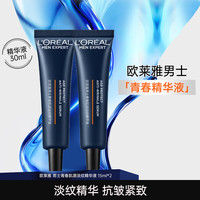 巴黎欧莱雅 欧莱雅（LOREAL） 男士面部精华青春肌源淡纹精华液护肤品蓝精华化妆品 淡纹蓝精华15ml*2