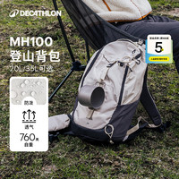 迪卡侬 登山包户外双肩背包徒步包爬山旅行运动MH100米白色20L 4335958