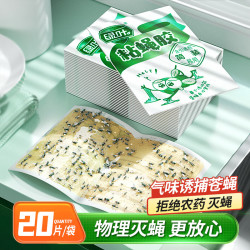 绿叶 蟑螂粘板 灭蟑杀蟑粘板20片装 GL2014