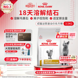 皇家 LP34泌尿道成猫猫咪干粮 处方粮 3.5kg