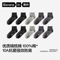 蕉内 抗菌防臭 男士袜子 纯黑*2+乌灰*2+冷灰