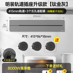 公牛 GB7超薄明装轨道插座 8000W高承载