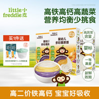 LittleFreddie 儿童宝宝辅食面条宝宝面条含钙铁锌 蔬菜*2+原味*1