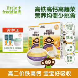 LittleFreddie 儿童宝宝辅食面条宝宝面条含钙铁锌 蔬菜*2+原味*1