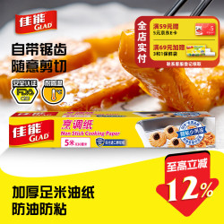 佳能 烘焙烹调纸5m*30cm 烤肉烘焙硅油纸 空气炸锅烤箱烤盘纸 原装进口