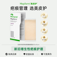 Mepiform 医用疤痕贴大伤口专用剖腹产手术10*18cm七夕开学季