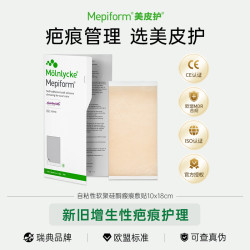 Mepiform 医用疤痕贴大伤口专用剖腹产手术10*18cm七夕开学季