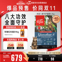 Orijen 渴望 八重守护三文鱼鸡全阶段猫咪干粮 5.4kg