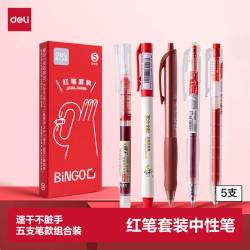 得力 运气锦鲤中性笔 0.5mm 红色5支装 中性笔