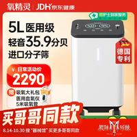 氧精灵 5L升医用制氧机带雾化升级款KJR-Y59W