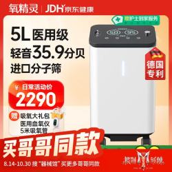 氧精灵 5L升医用制氧机带雾化升级款KJR-Y59W