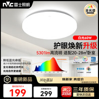 雷士 LED护眼吸顶灯客厅灯大主灯卧室灯2026年高端新款全光谱大白Pro