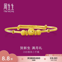 周生生 31484K 儿童圆珠足金手镯 5.3g