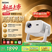 小米 Redmi 5 Pro 1000CVIA高亮 白色 投影机