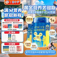 伊利 高个子成长奶粉 A2奶源 高CBP 高钙 专研配方 全面营养 700g