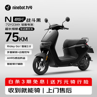 九号 N85C 电动摩托车 战斗黑