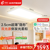 孩视宝 舒目光·全光谱客厅智能吸顶灯 2.5cm超薄侧发光